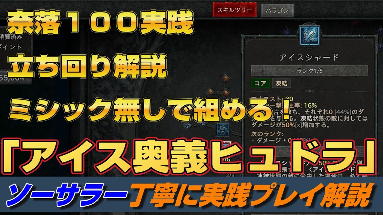 ディアブロ４シーズン９『エンドゲームスターター奈落１００↑攻略出来る「アイスシャード奥義ヒュドラビルド」ソーサラー　初心者向け丁寧に実践解説』PC.PS.season9【diablo4】