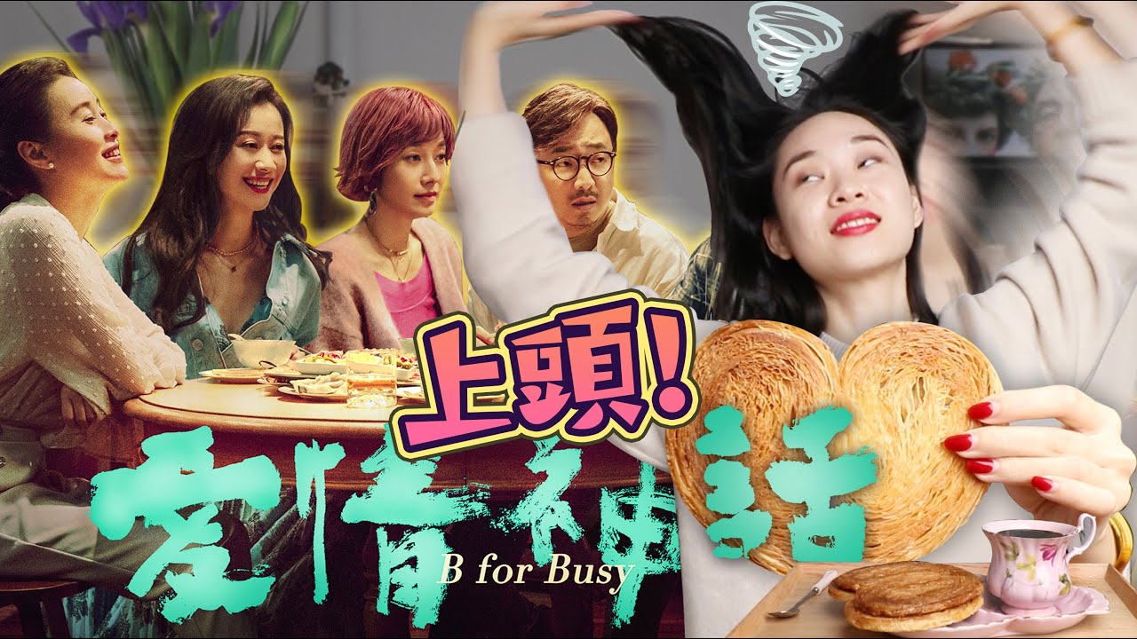 茶话会｜《爱情神话》里没有神话，只有疯话！看完我竟学会了上海话【张小笑TV】