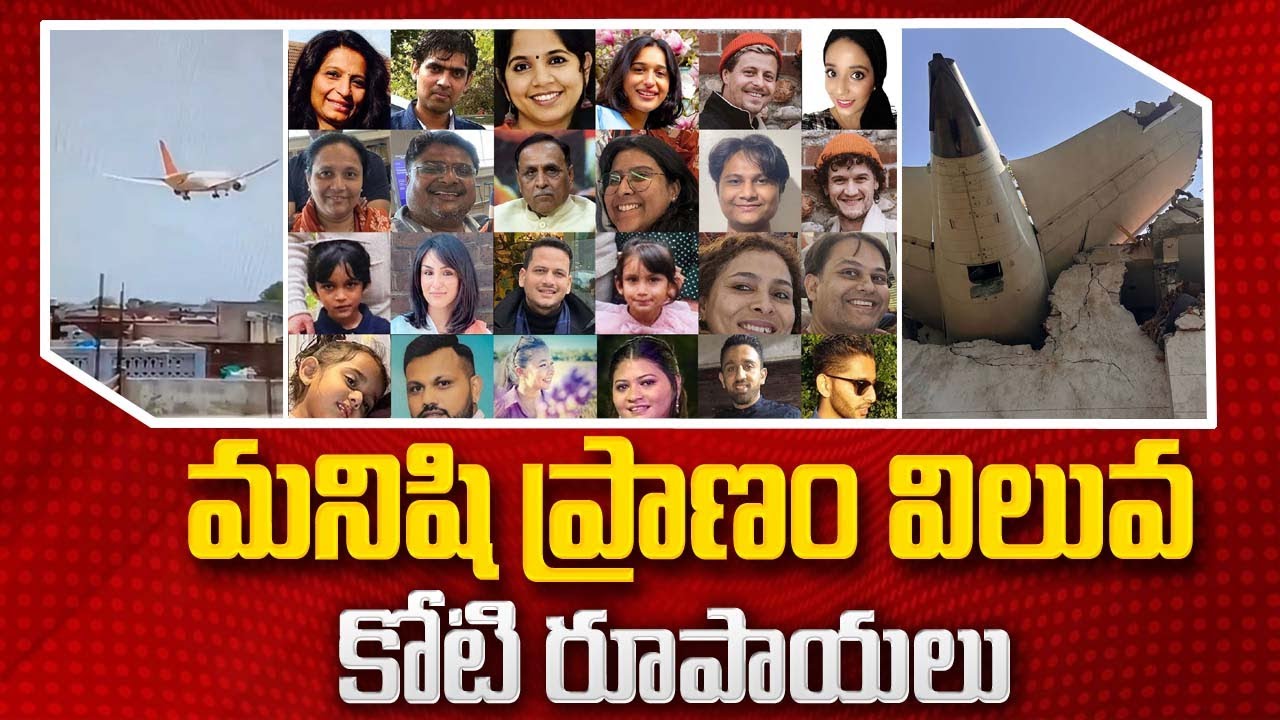 Ahmedabad Air India Crash: ₹1 Crore Compensation Announced Per Victim | Air India | SumanTV