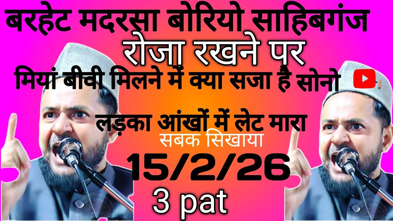 Barahait madarsa# Maulana jarjis anshari ka #jalsha 15/2/2026