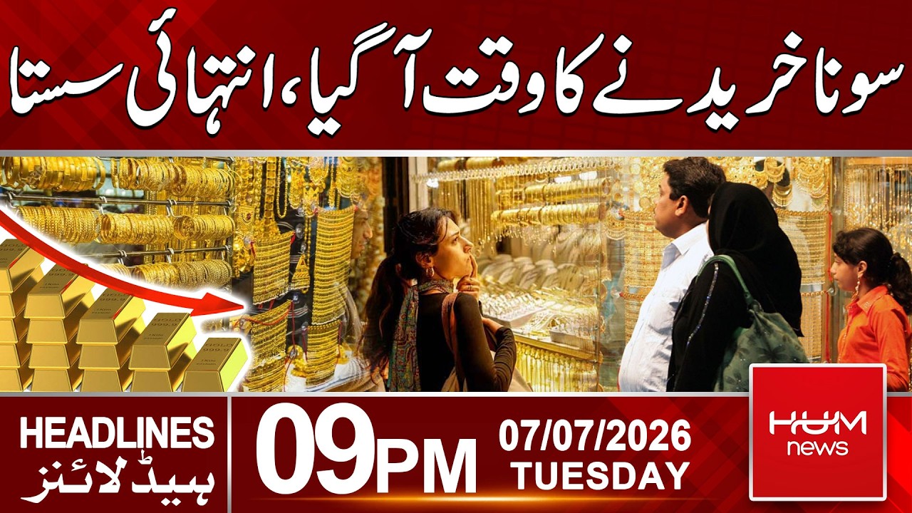 Gold price in Pakistan | Gold Rate Update | 09pm News Headlines | Hum News