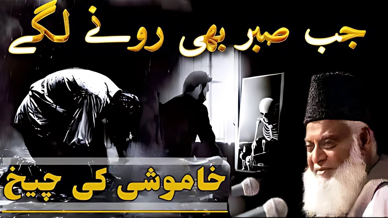 Jab Dil Toot Jaye 💔 – Dr. Israr Ahmed ka Mohabbat aur Dard Bhara Bayan | Dil Se Sunnay