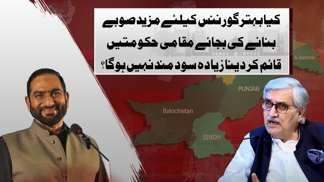 Local Governments or New Provinces &mdash; Which Ensures Better Governance? | Mian Amer Mahmood
