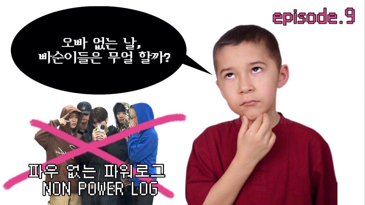 [파워로그]인 척 하는 새해 맞이 빠순Vlog