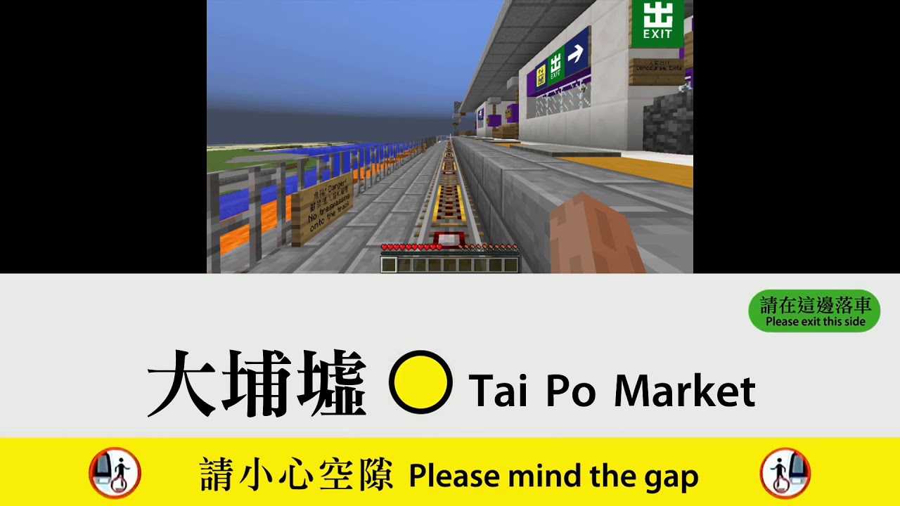 港鐵東鐵綫動態路綫圖 MTR East Rail Line Dynamic Route Map (Minecraft MTR 行車片段 Ride)