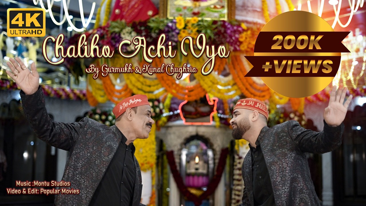Chaliho Achi Vyo By Gurmukh & Kunal Chughria | Jhulelal Song | Jhulelal Song New 2025