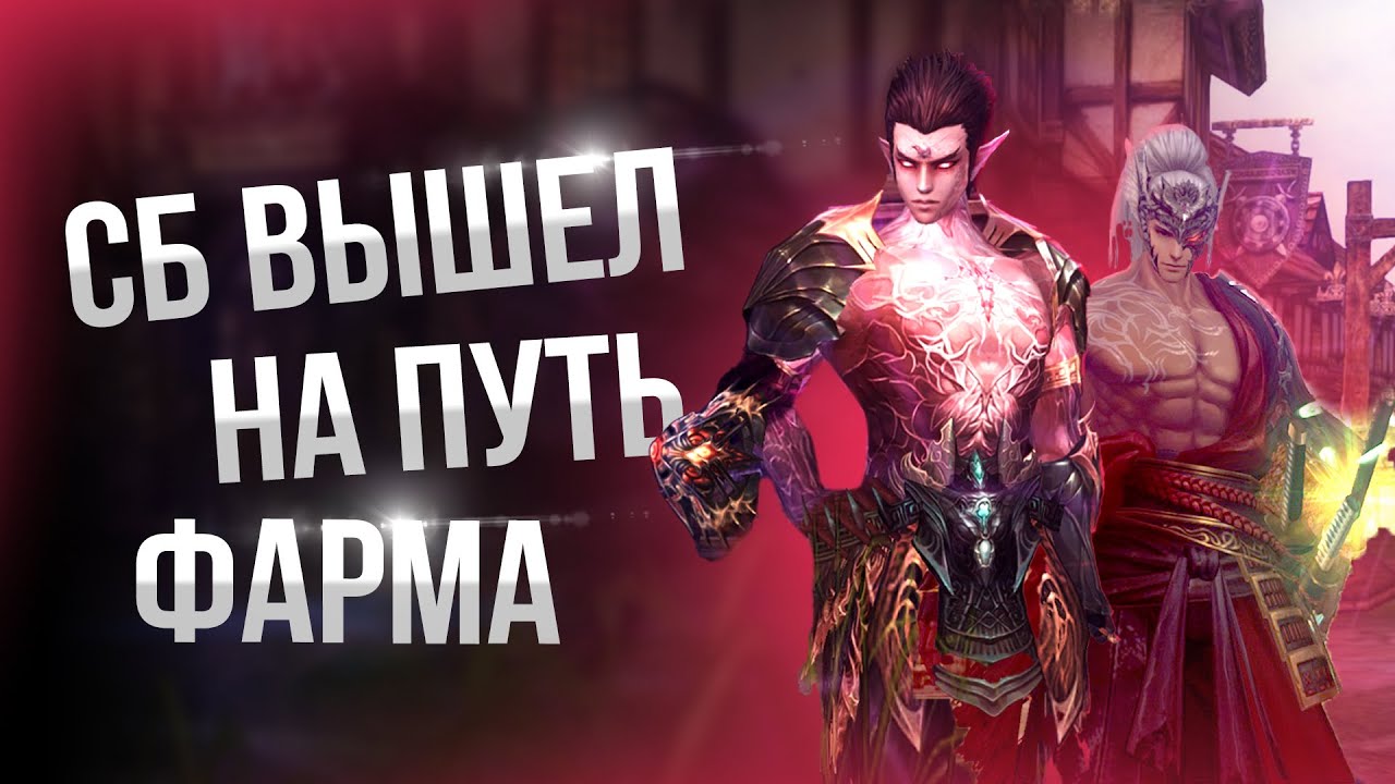 [Lineage 2 Samurai] Inquisitor and Samurai in the Battle of Bloggers. Part 2.