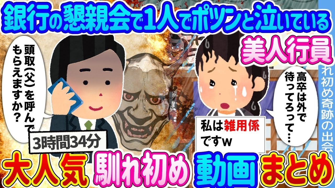 奇跡の出会い！大人気2ch馴れ初め動画6選まとめ
