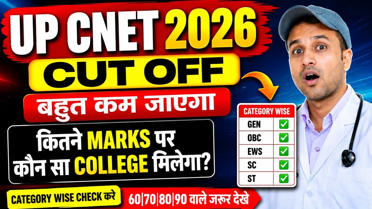 UP Cnet 2026 cut off Category wise| Which college will be available on how many marks? Govt & Pvt...
