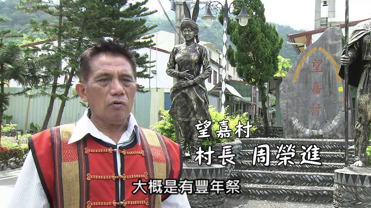 【屏東縣來義鄉公所】來義鄉影音簡介