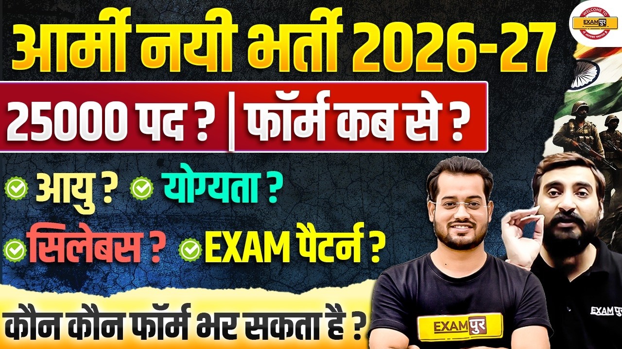 ARMY NEW VACANCY 2026 | INDIAN ARMY NEW VACANCY 2026 | ARMY NEW VACANCY SYLLABUS 2026 - VIVEK SIR