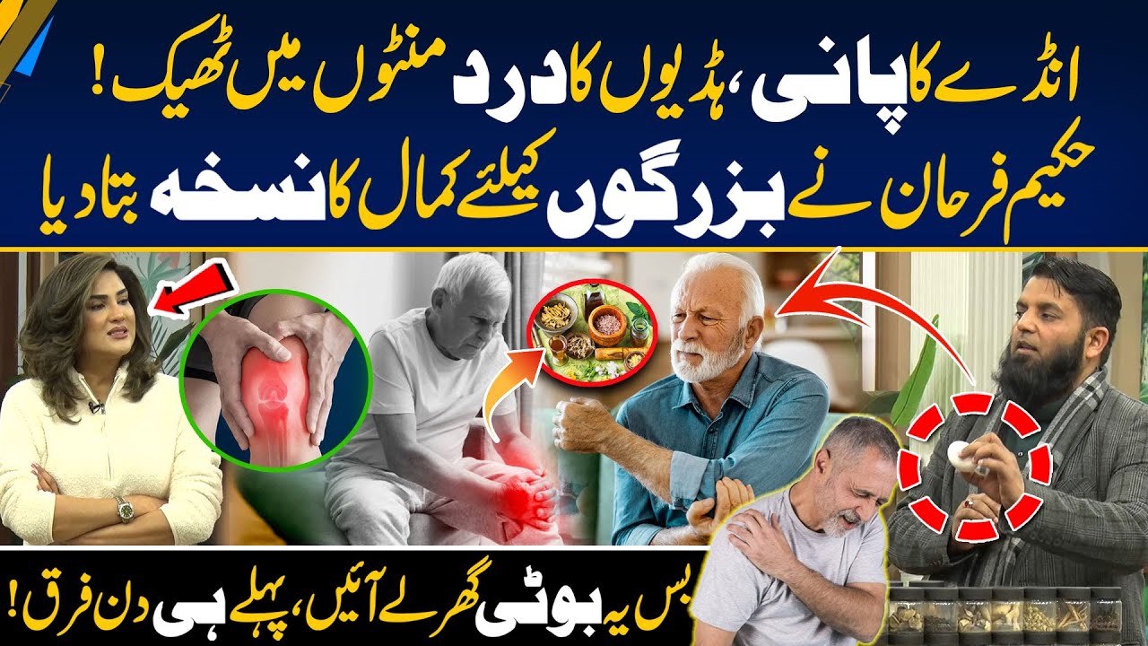Bone & Joint Pain Relief in Minutes | Egg Water Home Remedy | Morning With Fiza