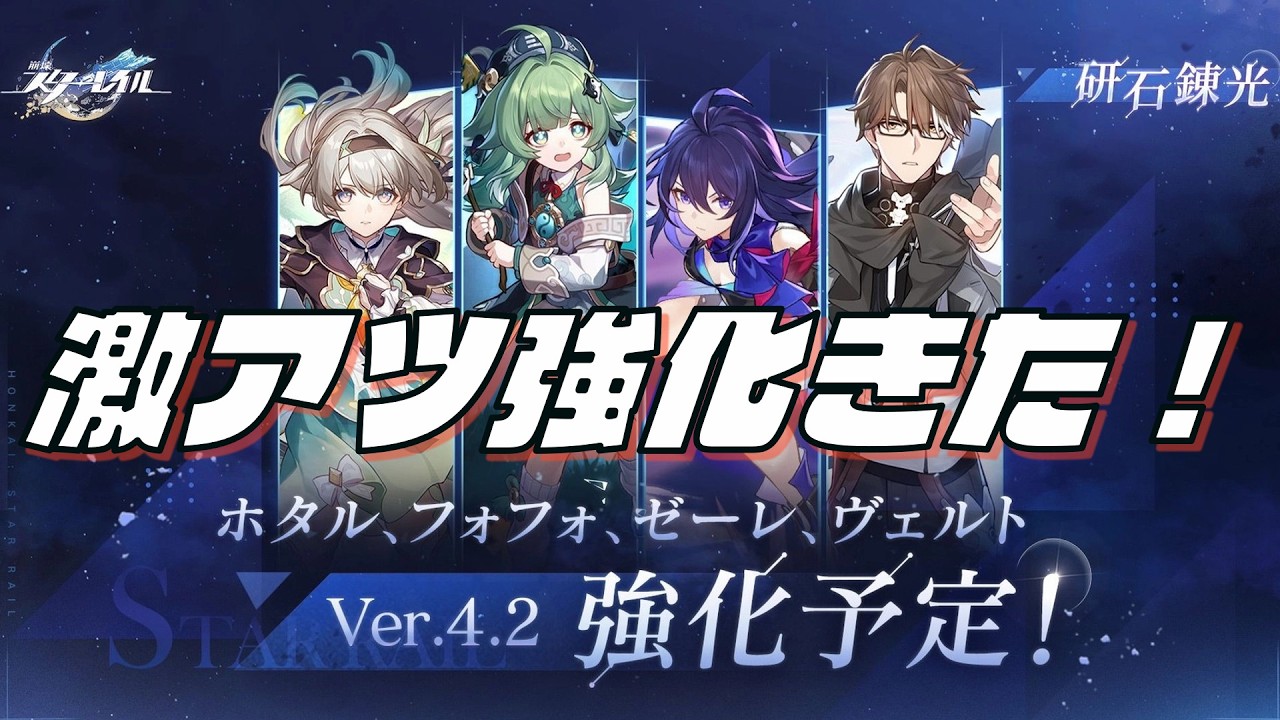 【#崩壊スターレイル】ver4.2でキャラ強化がアツイ！ #個人勢VTuber/折憑なぎ】