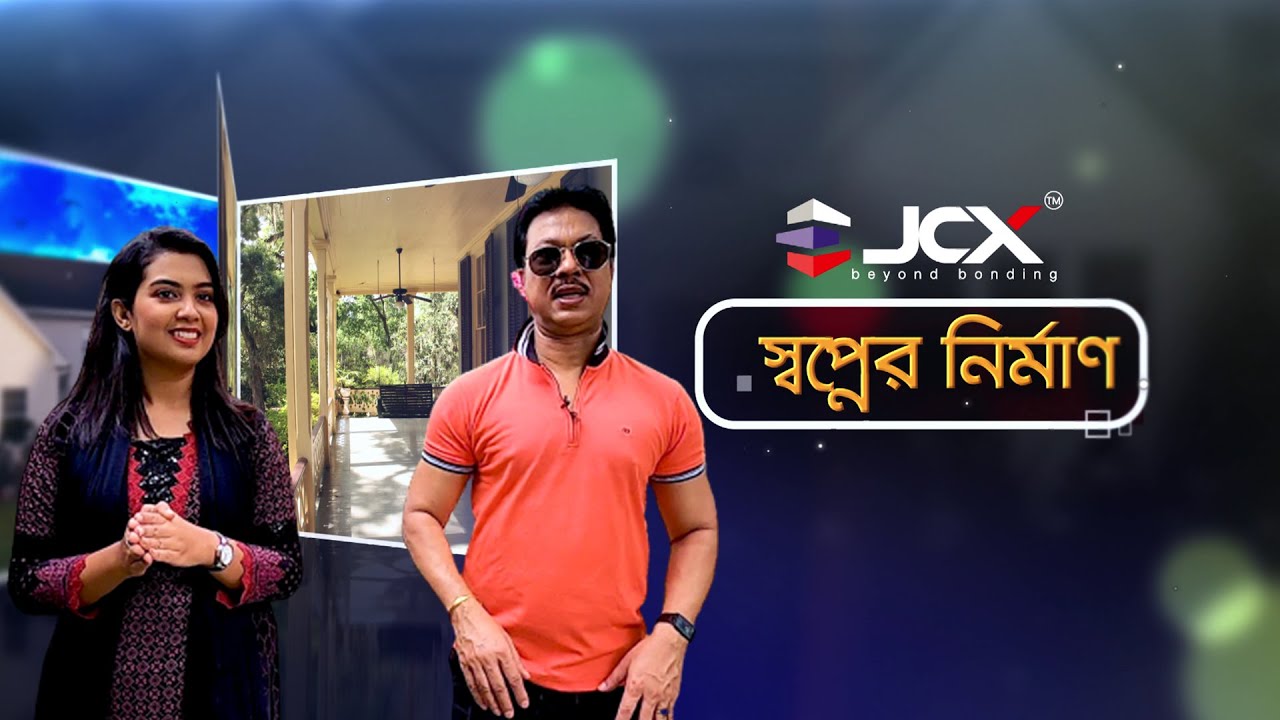 নৃত্যশিল্পীর বাগানবাড়ি নিয়ে আজকের স্বপ্নের নির্মাণ | Shwapner Nirman-EP-32 | News24