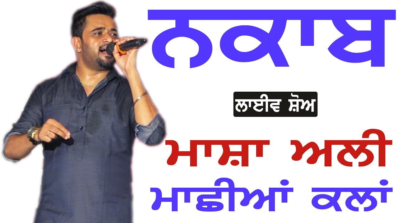 MASHA ALI I ਨਕਾਬ I Song at 
