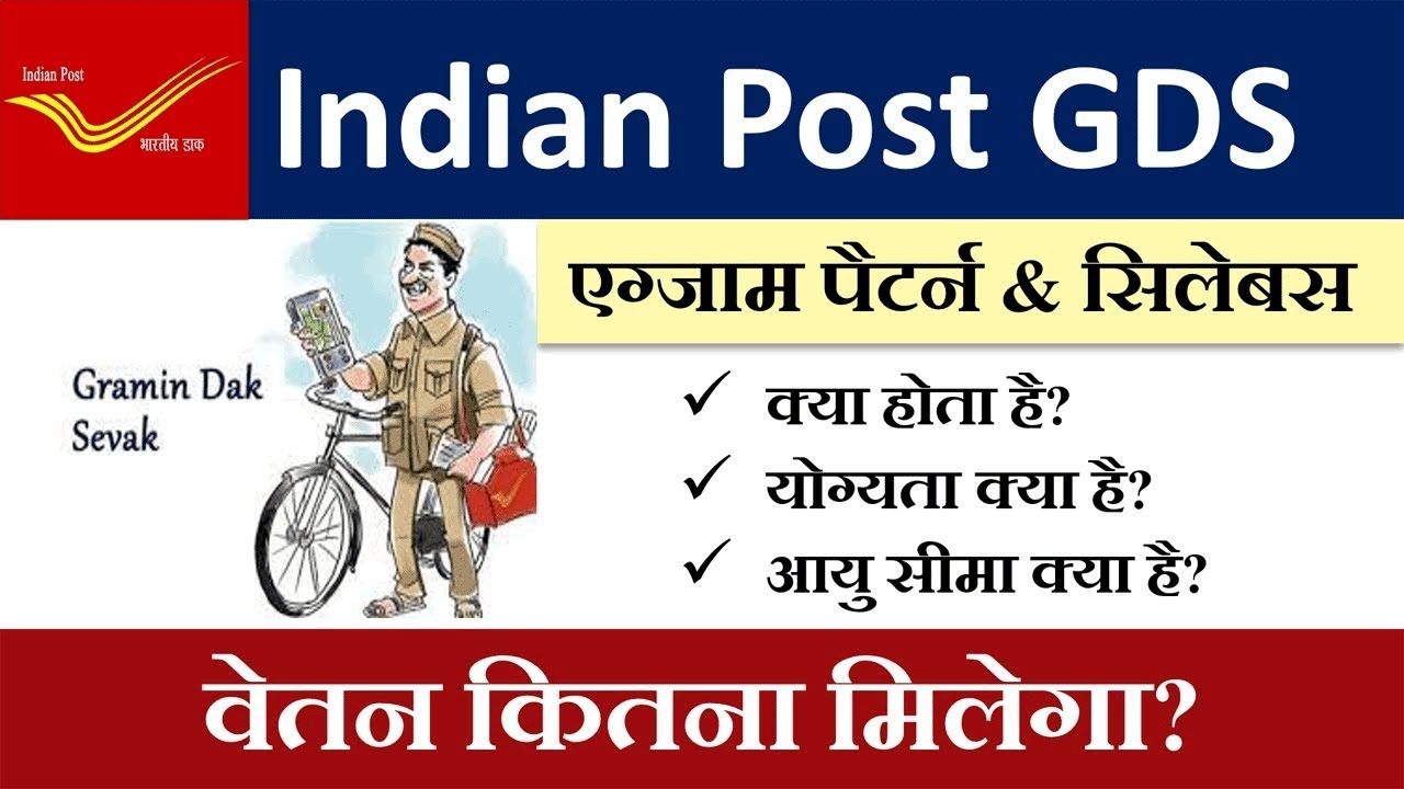 GDS Selection Process 2025 | GDS Exam Pattern 2025 | GDS Exam Pattern Syllabus 2025