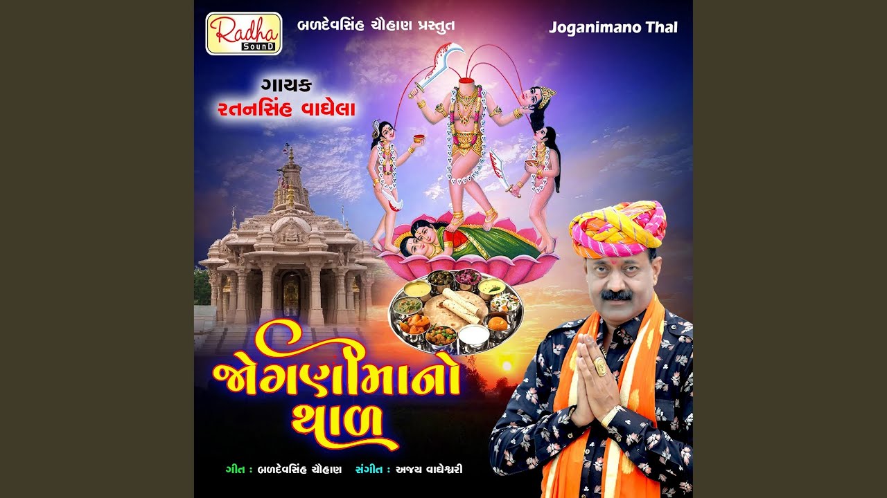 Jogni Maa No Thal