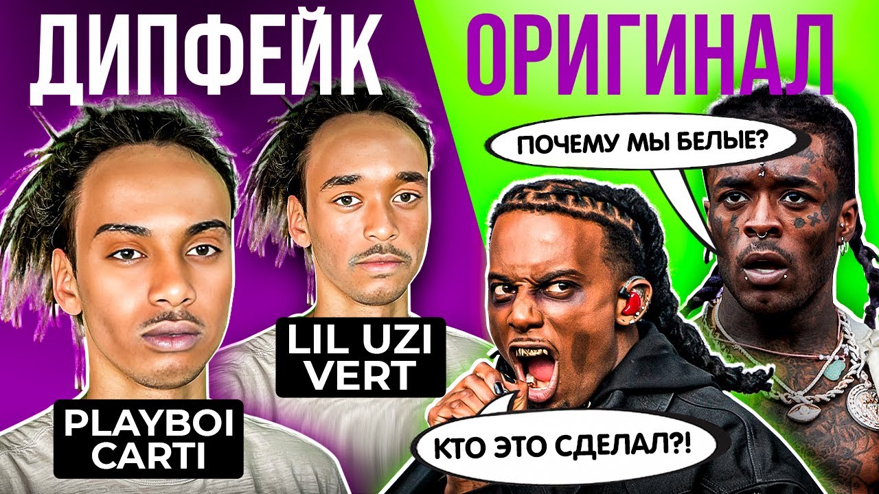 ФИТАНУЛ с Playboi Carti и Lil Uzi Vert (почти)