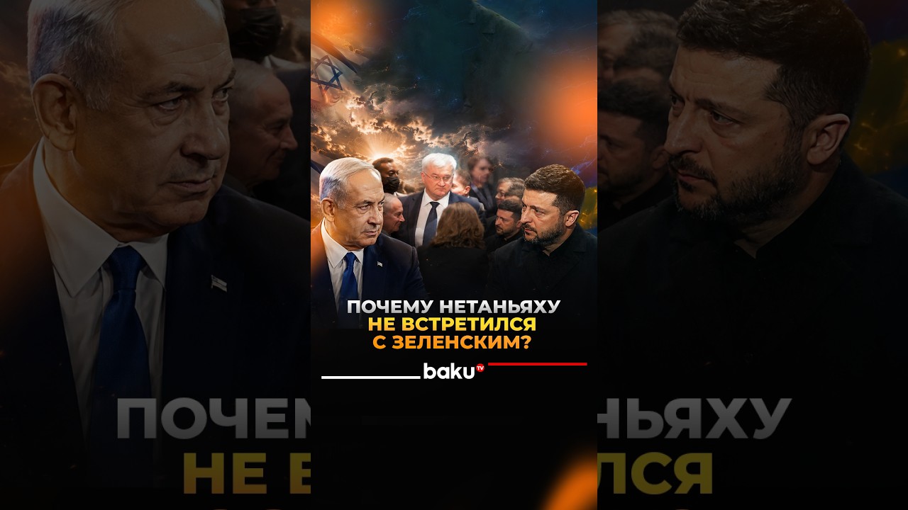 Нетаньяху отказался от встречи с Зеленским в Вашингтоне