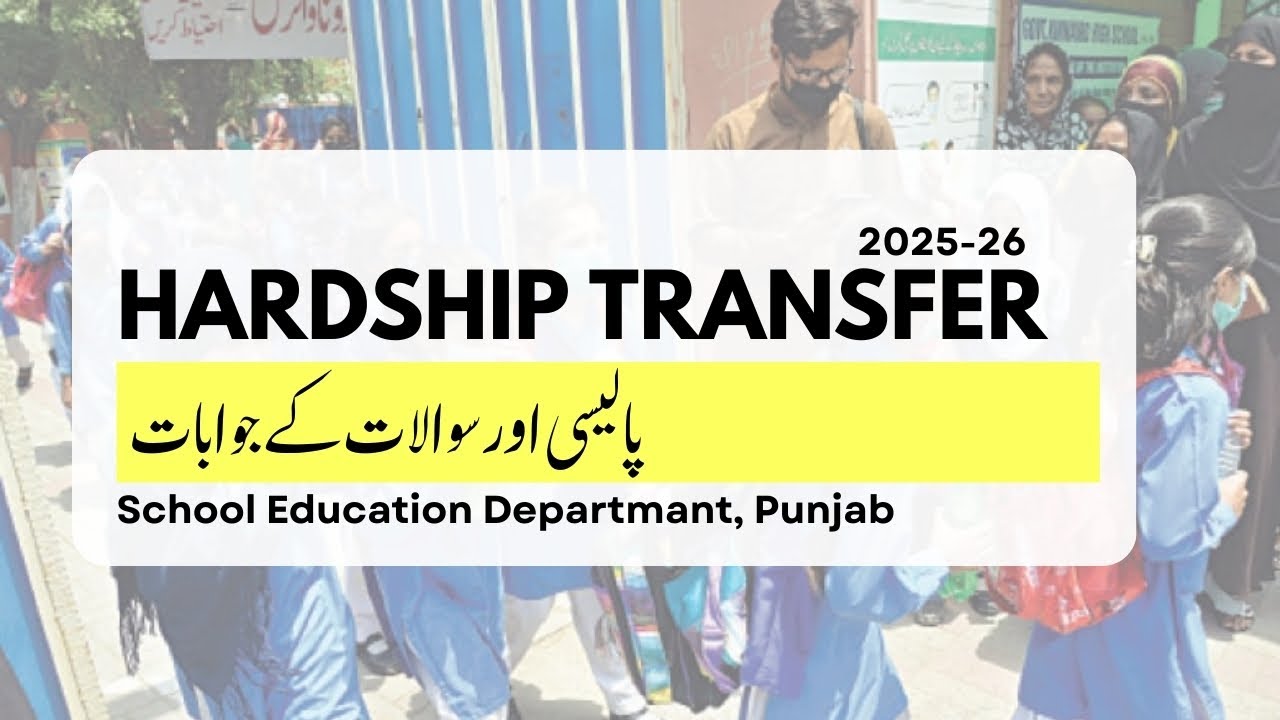 E Transfer Update 2025 - Hardship Transfer Policy 2025 - SED Lahore, Punjab, Pakistan