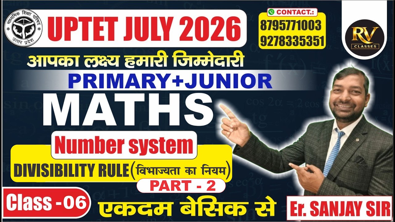 UPTET JULY 2026 | MATH | NUMBER SYSTEM (DIVISIBILITY) | Er. SANJAY SIR #TET #tetmaths #tetmathclass
