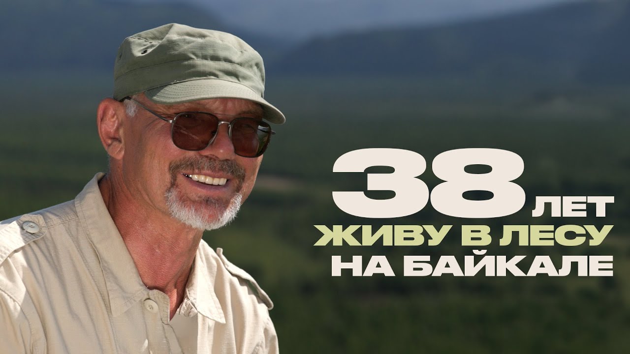 Защищаю животных на Байкале. Медведи, тайга, браконьеры и жизнь в заповеднике.