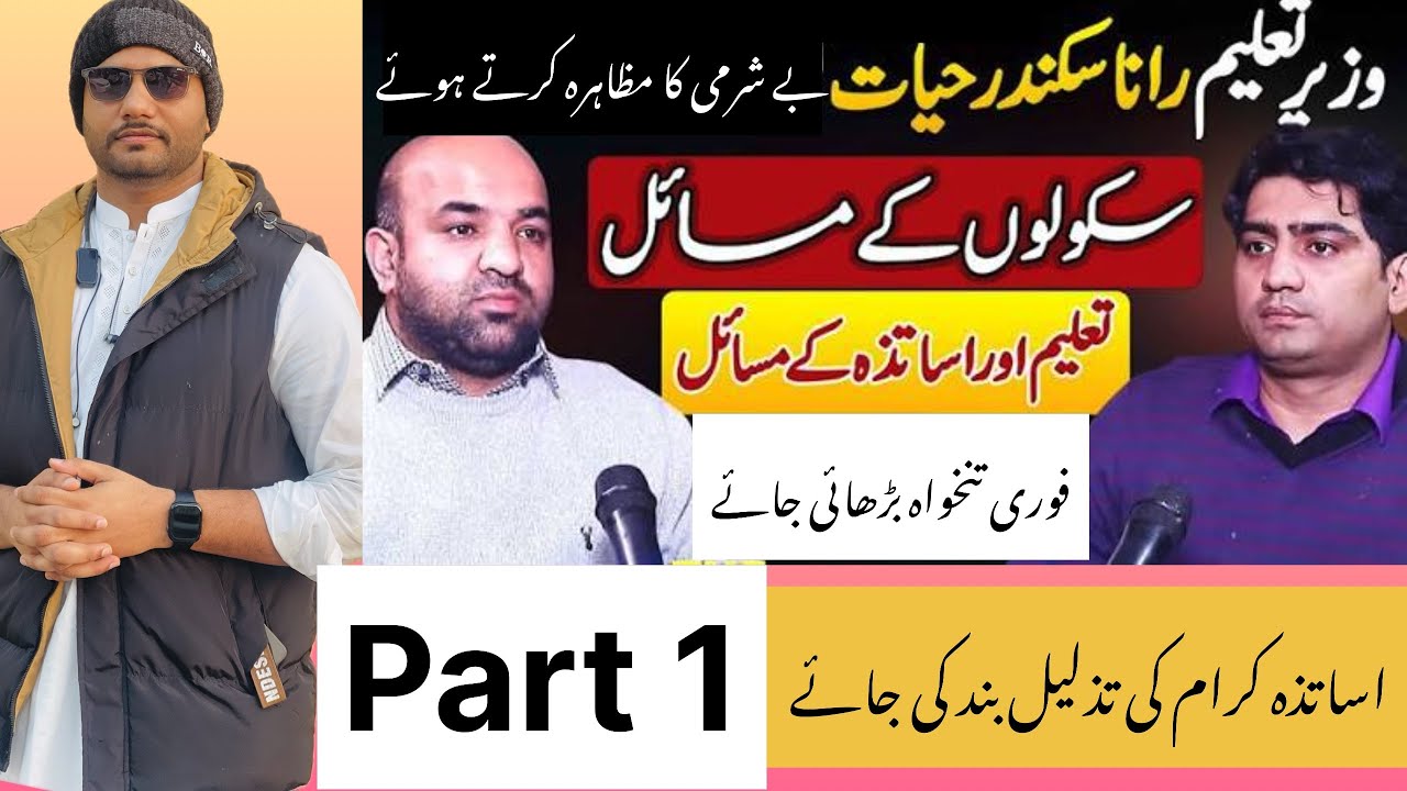 � “20 ہزار تنخواہ؟ وزیرِ تعلیم کا اعتراف یا اساتذہ کی کھلی تذلیل؟ | Govt Failure Expose