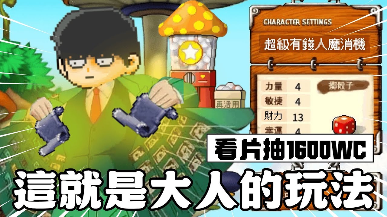 【楓之谷Artale】含著詛咒卷出生！富養魔消機，開局財富自由！歐氣抽1600WC #世界樹計畫 