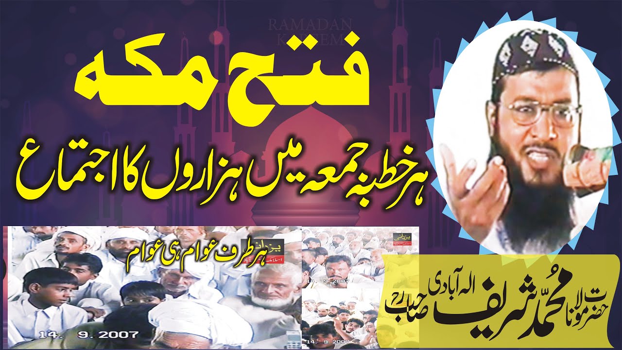 Molana Muhammad Sharif Ellahabadi Topic fateh makkah13-10-2006 Yazdani Official ہزاروں کامجمع