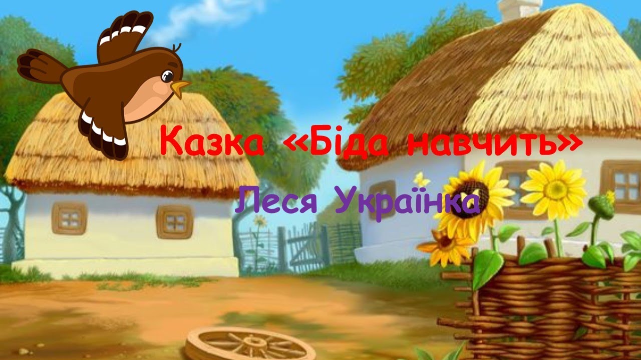 Казка 