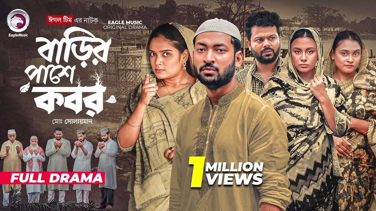 Barir Pashe Kobor | বাড়ির পাশে কবর (Full Natok) Eagle Team | Isshad Ahmed | Oishy | Natok 2025