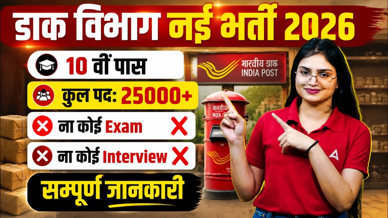 India Post GDS Vacancy 2026 | India post GDS Vacancy 2026 Form Fill up | GDS New vacancy 2026