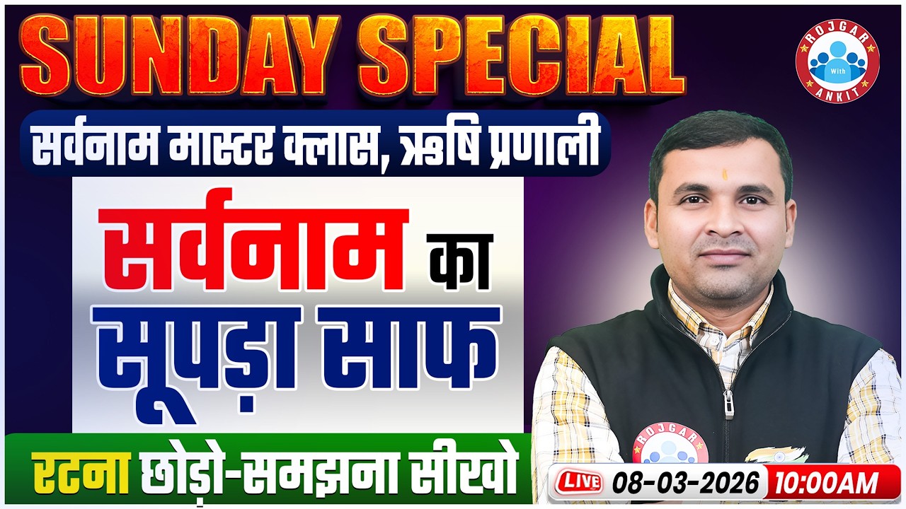 SSC Stenographer 2026 I Hindi सर्वनाम I Sunday Special Master class I ऋषि प्रणाली | Jaiveer Sir