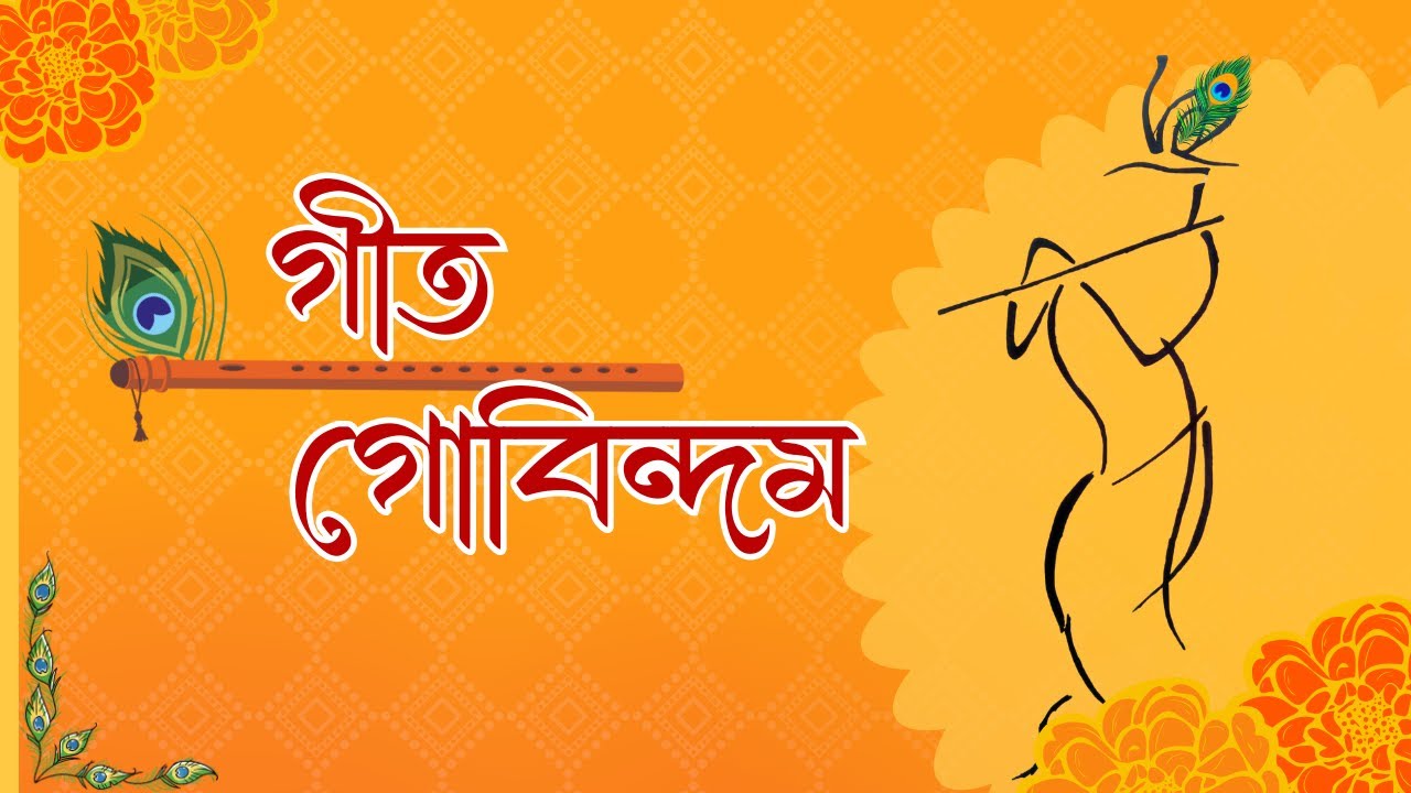 GITA GOVINDA- A choreographed programme on Janmashtami | #ddbangla