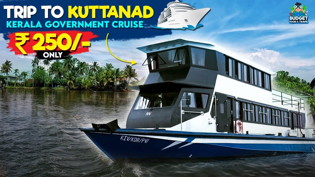 இந்த விலையில் வேறு எங்கும் கப்பலில் பயணிக்க முடியாது | Alleppey | alleppey houseboat trip | cruise