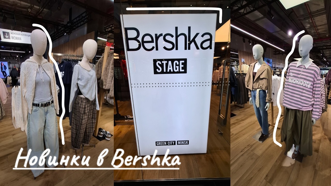 ШОПИНГ VLOG🛒Обзор новинок в Bershka
