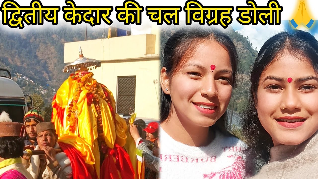 मद्वमहेश्वर मेले‌ का रौनक भरा माहौल 🙏❤️‍🩹||priya panwar uttarakhandi||