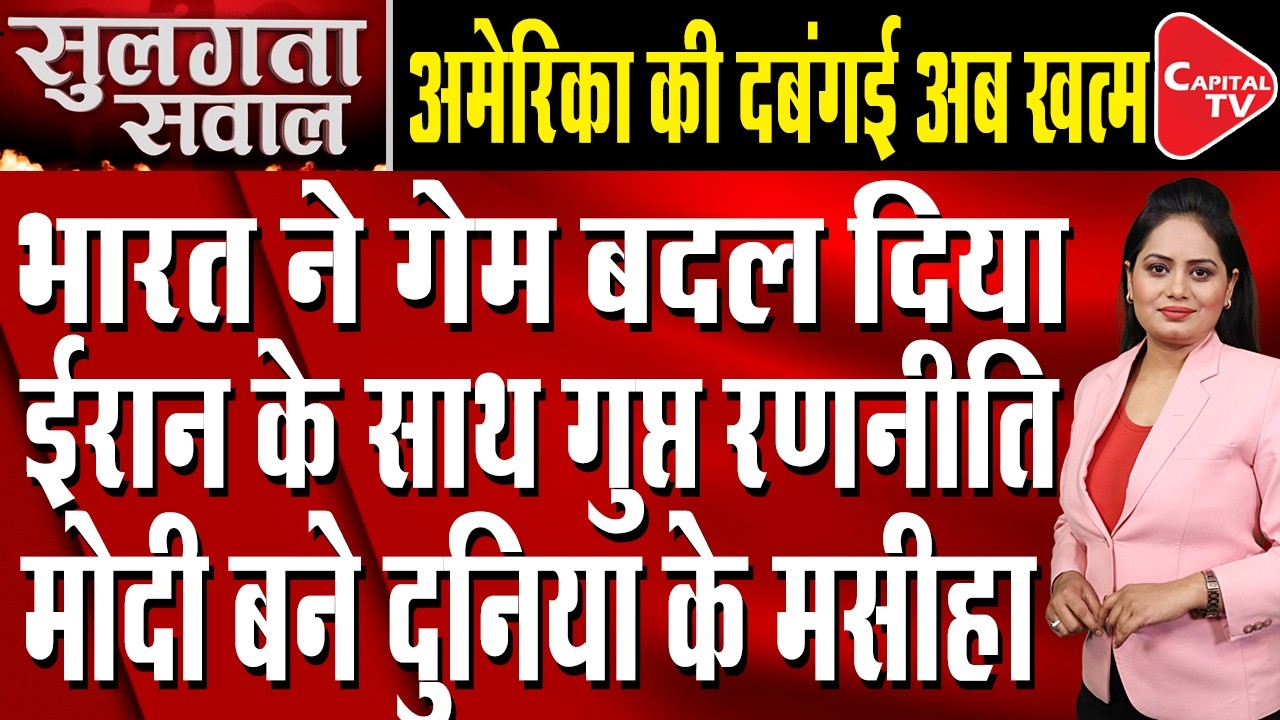 India Balances Iran–Israel Tensions | Jaishankar–Araghchi Talks Amid Strait of Hormuz Crisis