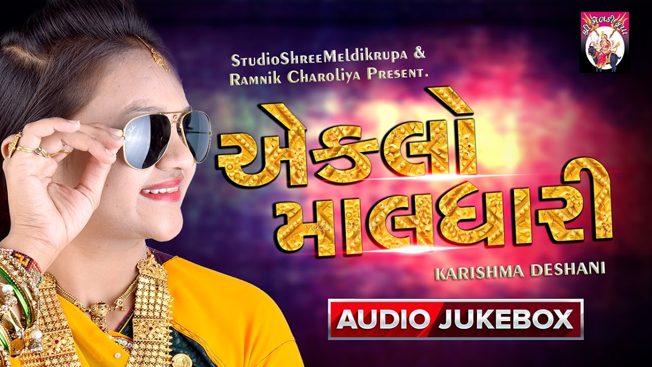 Eklo Maldhari (AUDIO) || Karishma Deshani || AudioJukebox ||  Produce by StudioShreemeldikrupa