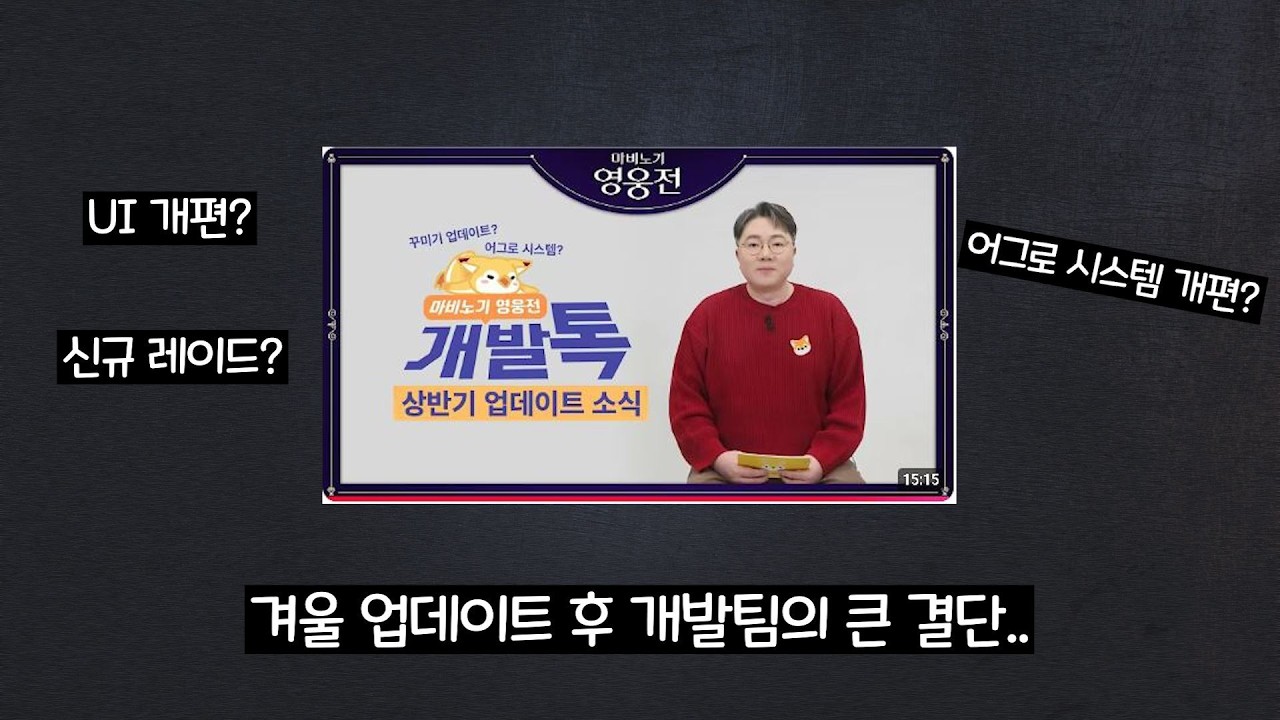 [마영전]13번째 개발톡 리뷰! 서버렉을 해결하기 위해 내린 결단!