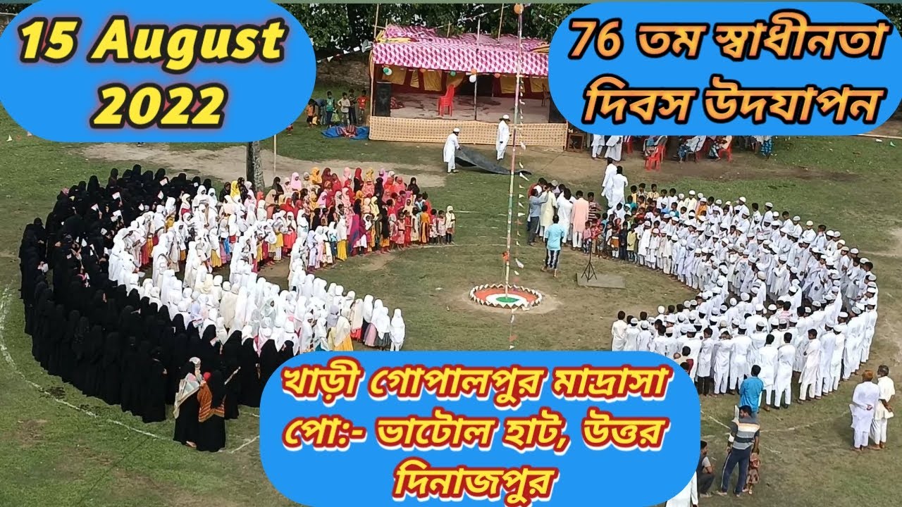 Independence day celebration 2022. #খাড়ী_গোপালপুর_মাদ্রাসার_ছাত্র_ছাত্রী