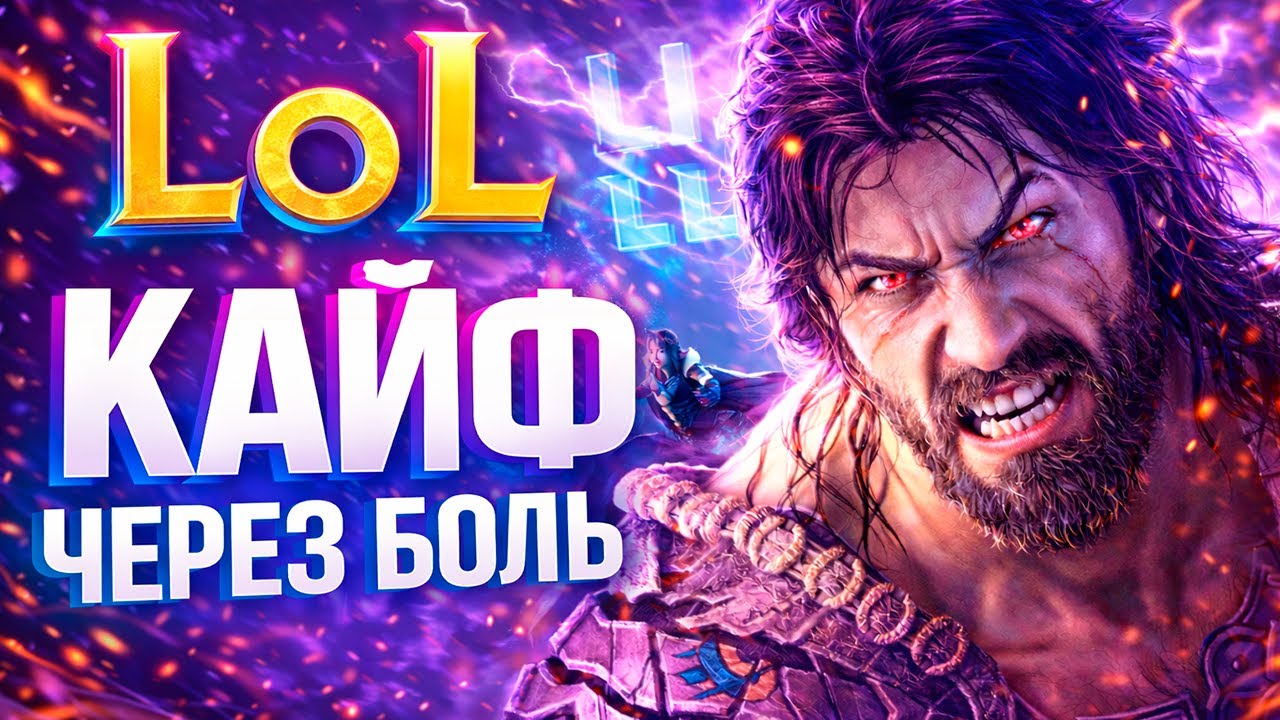 СТОИТ ЛИ ИГРАТЬ В LEAGUE OF LEGENDS В 2024 ГОДУ? / ОБЗОР LEAGUE OF LEGENDS В 2024 ГОДУ