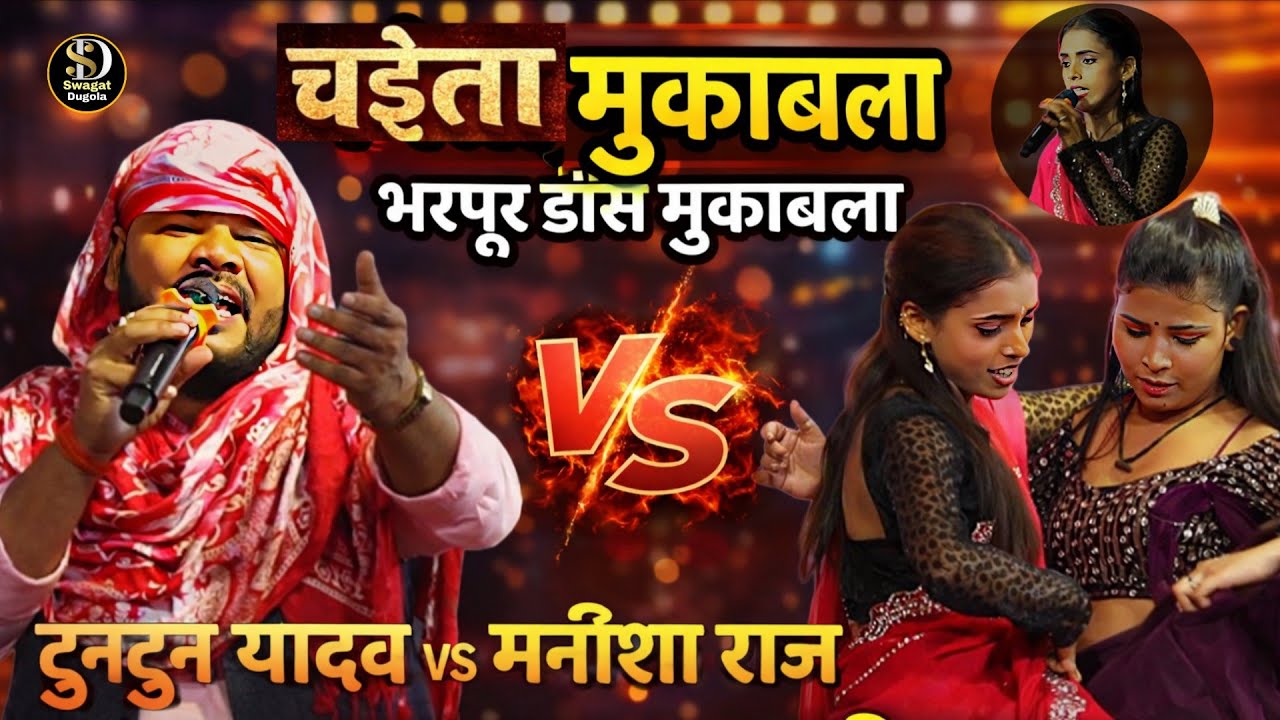 #chaita|| #Manisha_Raj सखी अबही उमर लडरीकईया सखी बारा रे बेदर्दा बाटे नंदो के भईया!! #मनीषा_राज 
