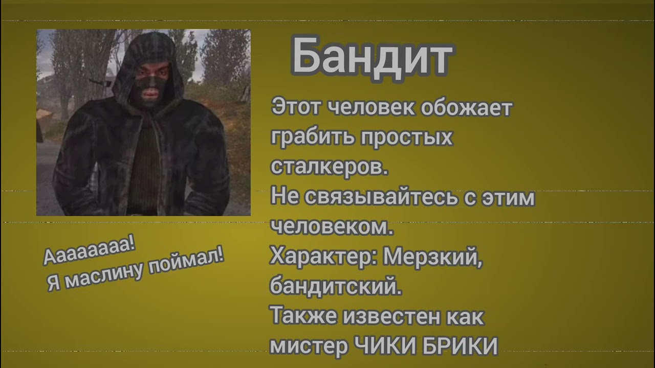 Бандит. VHS досье по STALKER