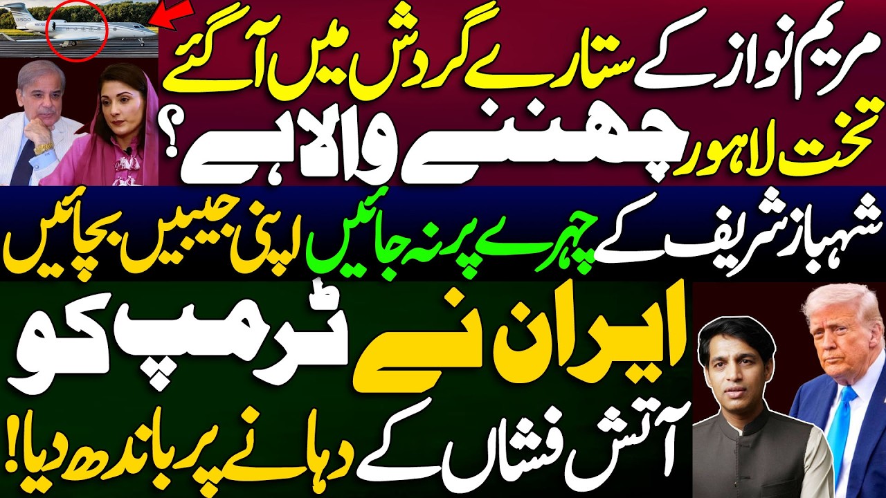 Has the countdown to Maryam Nawaz's govt begun? ||Shahbaz Sharif's plan to cut the pockets of people