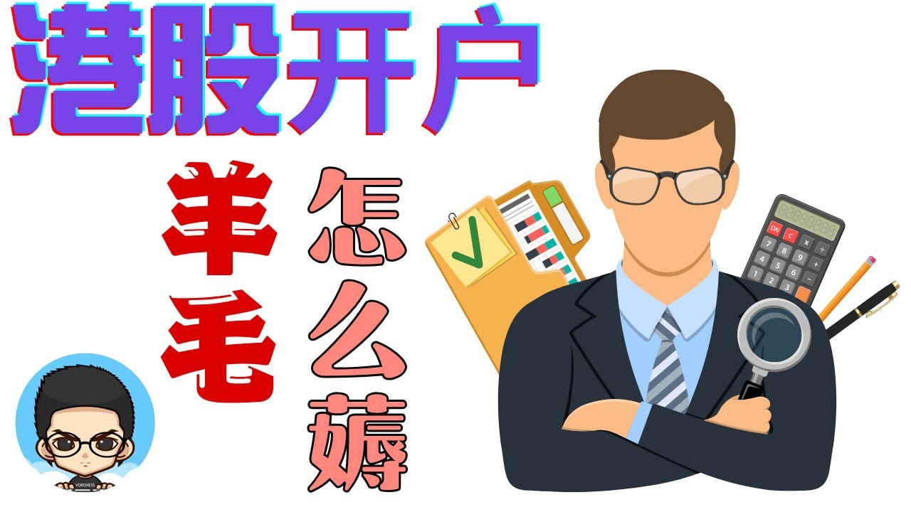 🪙港股开户送的交易现金券怎么最大化利用玩转？