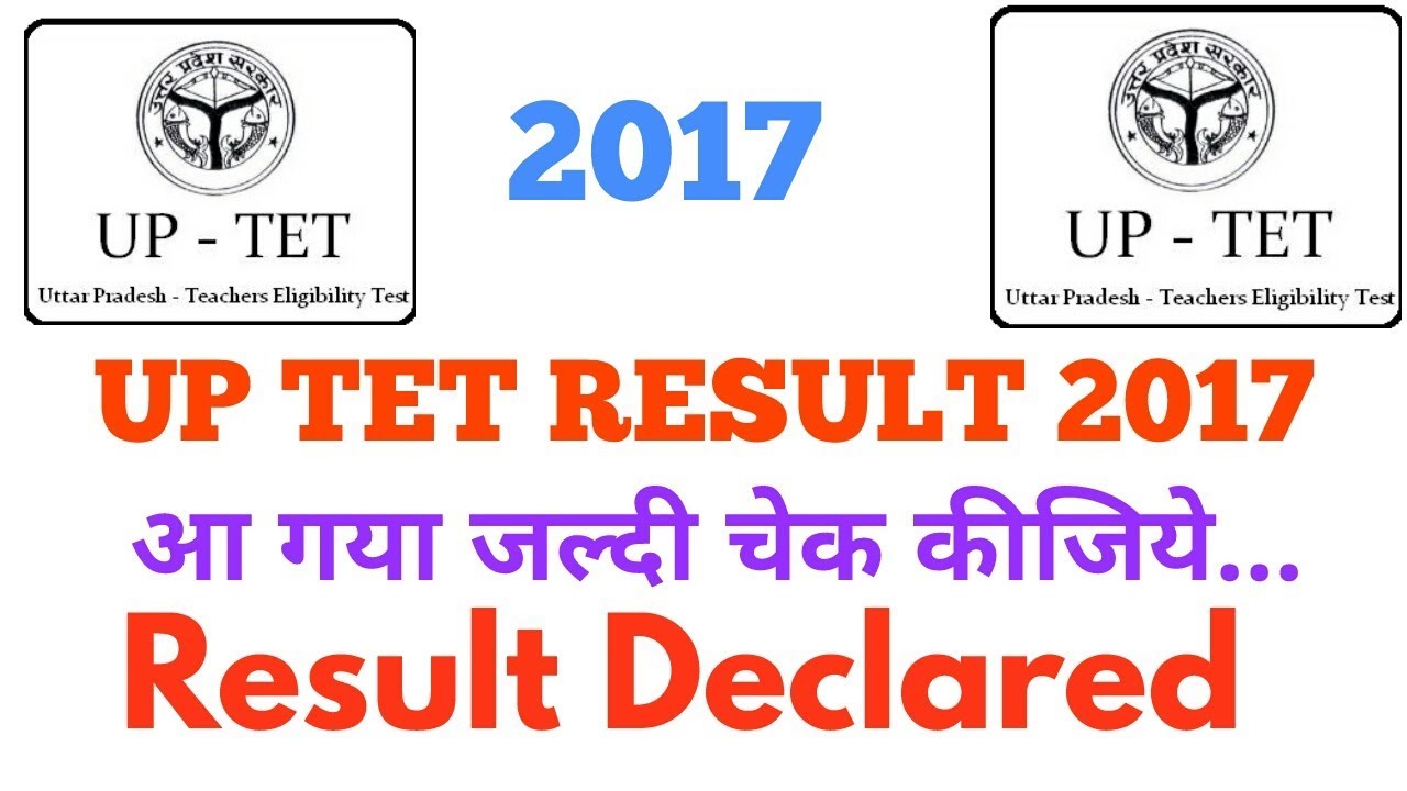 UPTET RESULT 2017 DECLARED || UP TET परिणाम घोषित 2017