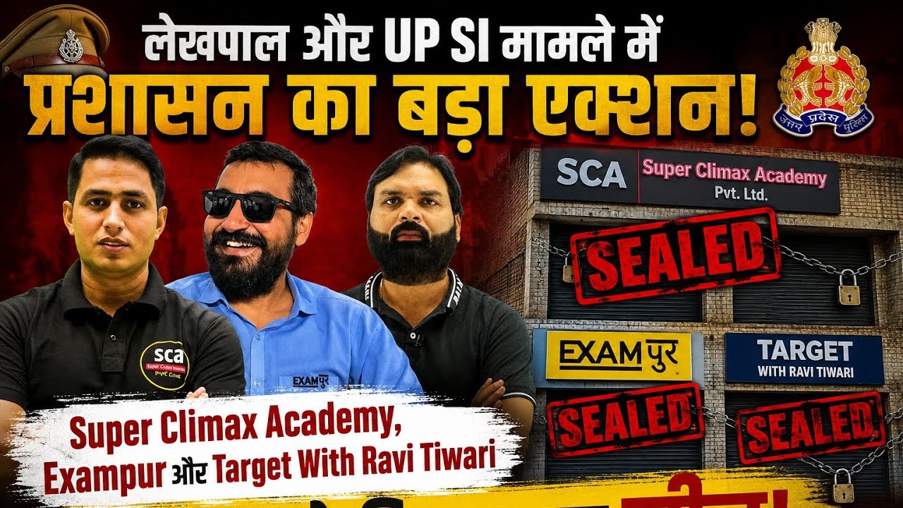 #UPSSSC प्रयागराज का तीन बड़े कोचिंग संस्थानों को सीज किया गया शुक्रवार को कैंडल मार्च समर्थन के लिए 