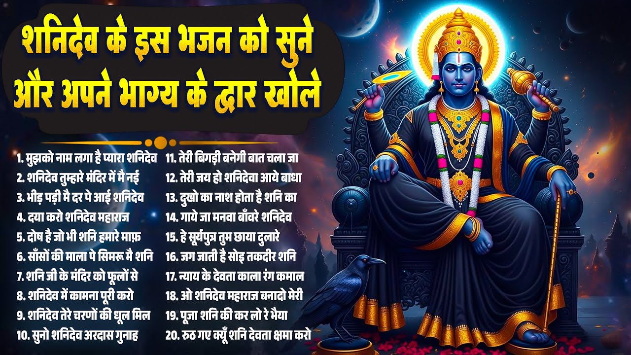 साढ़े सती से मुक्ति पाने के लाभ दायक शनि वंदना | Shani Bhajan | Shanidev Bhajan | Nonstop Shani Bhajn