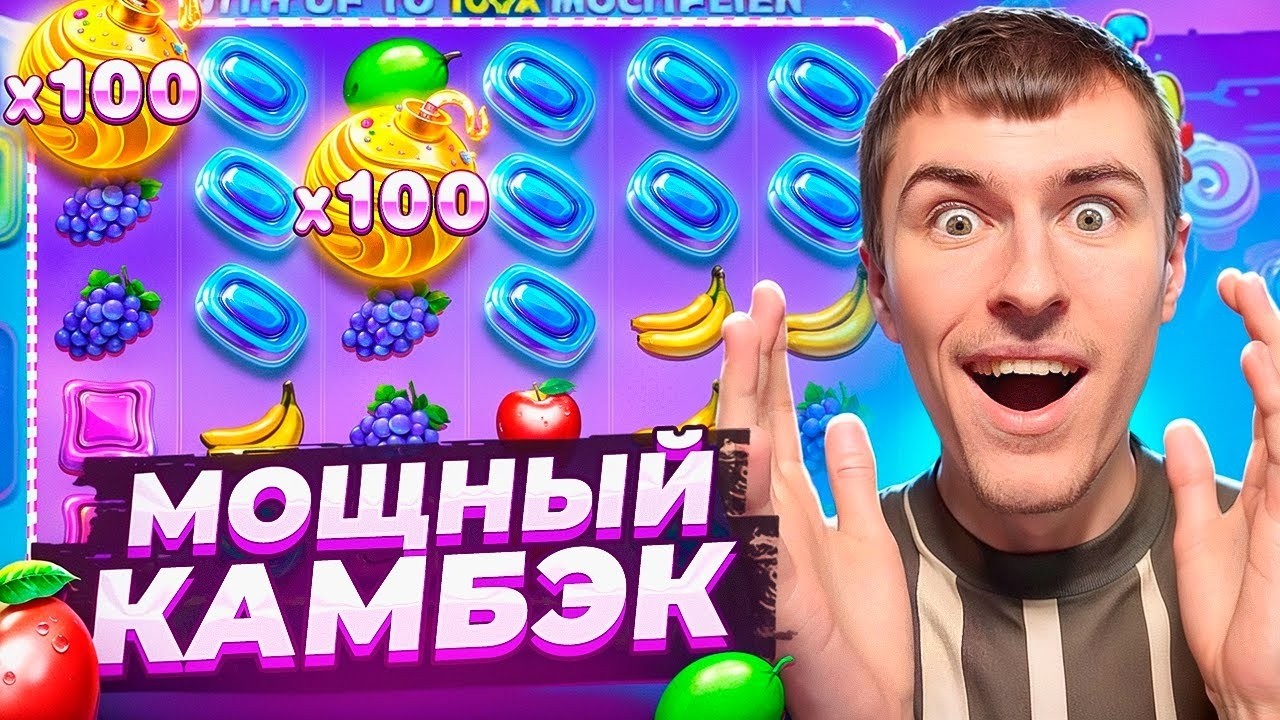 МОЩНЫЙ КАМБЭК В SWEET BONANZA SUPER SCATTER ПО ????Р / Я В ШОКЕ! ( ЗАНОСЫ НЕДЕЛИ )